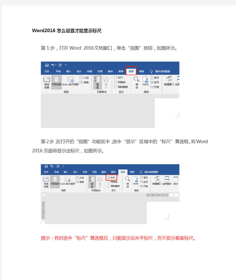 word2016怎么打开标尺