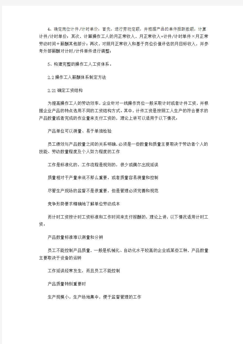 生产型企业工人的薪酬设计方案