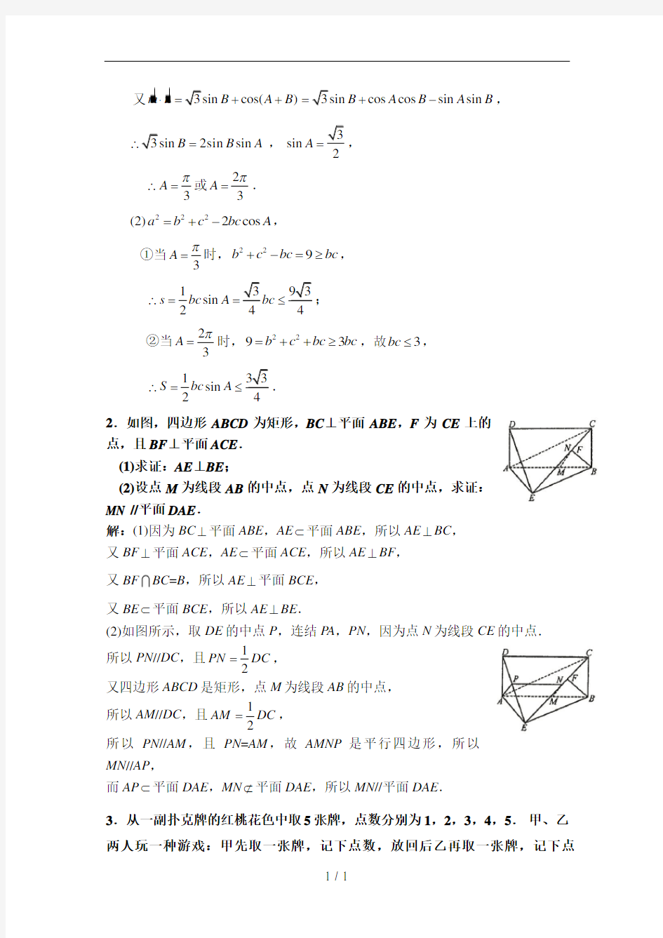 2014江苏省高考数学模拟题(压题卷)苏教版