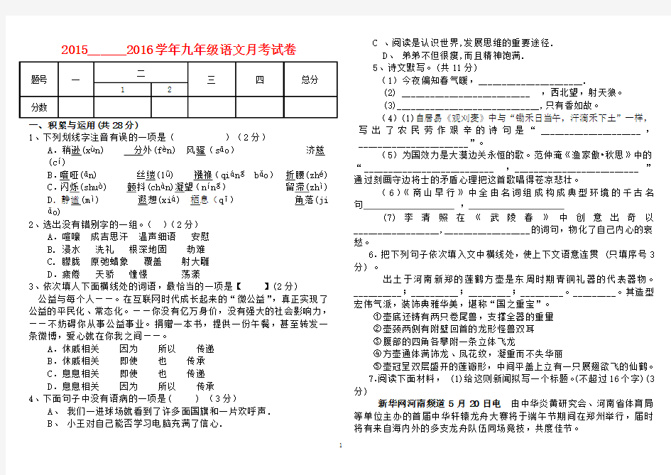 九年级上学期的月考试卷和答案.doc