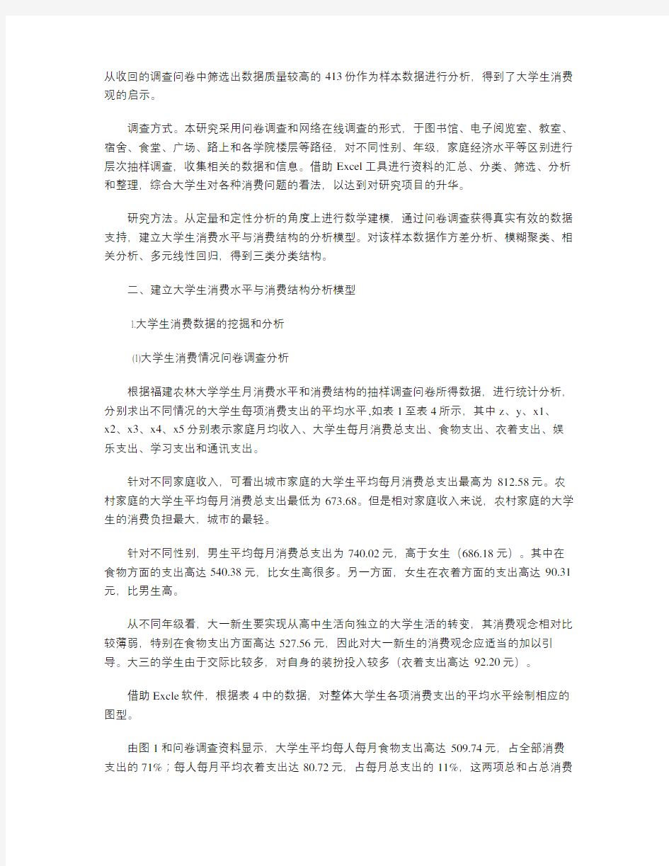 大学生消费水平与消费结构分析