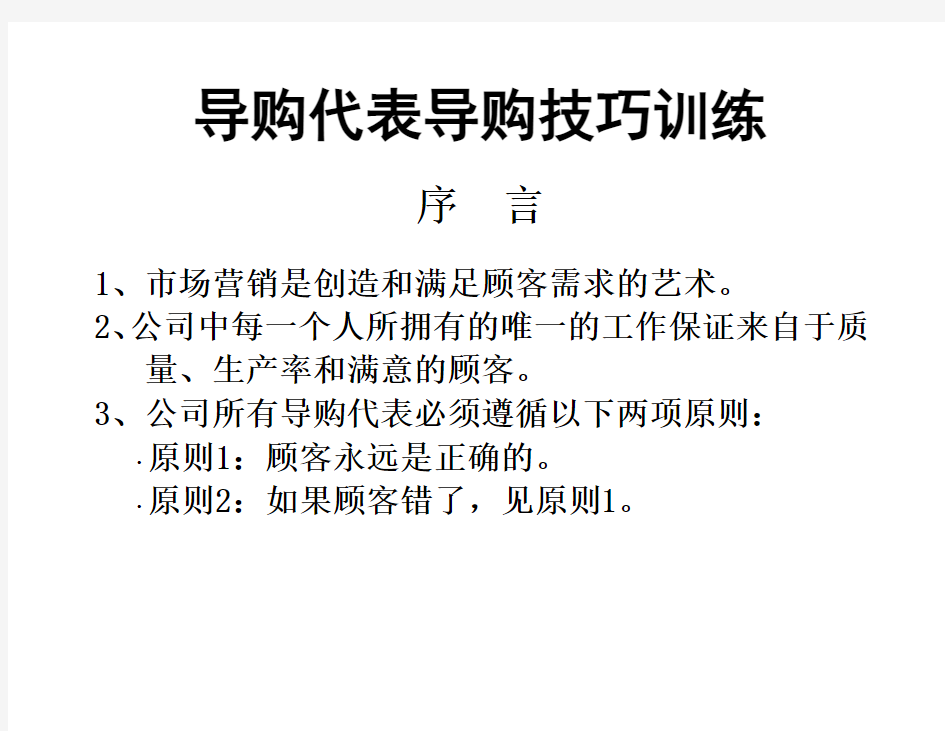 导购人员的导购技巧训练