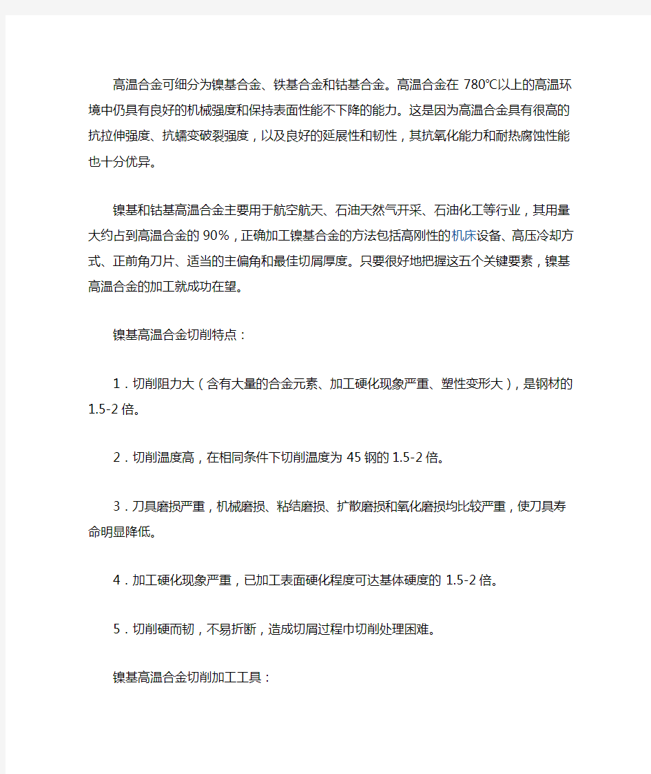 高温合金可细分为镍基合金