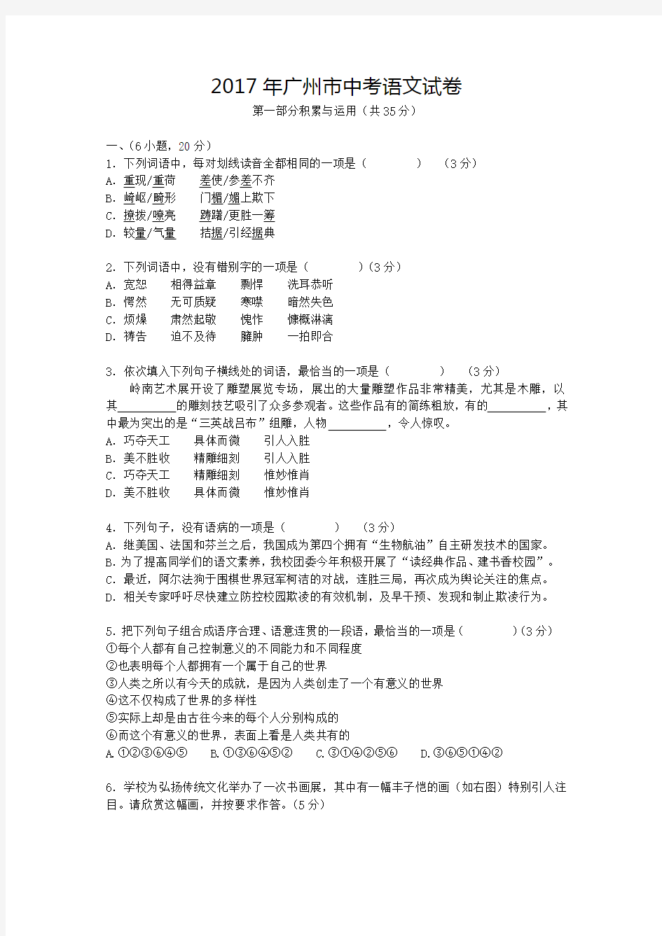2017年广州中考语文试卷及答案与详细解析