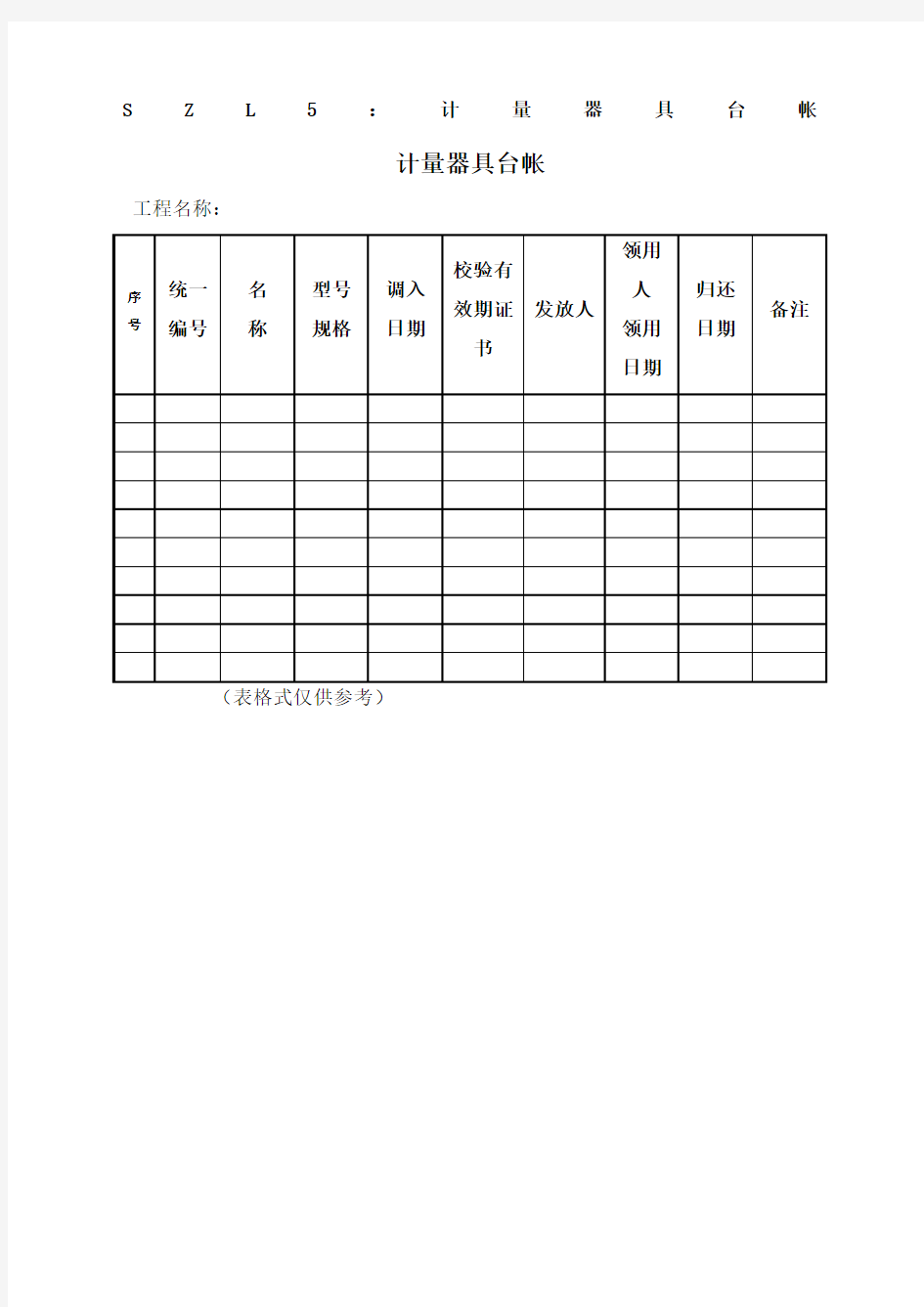 施工项目部试验标准化管理模板