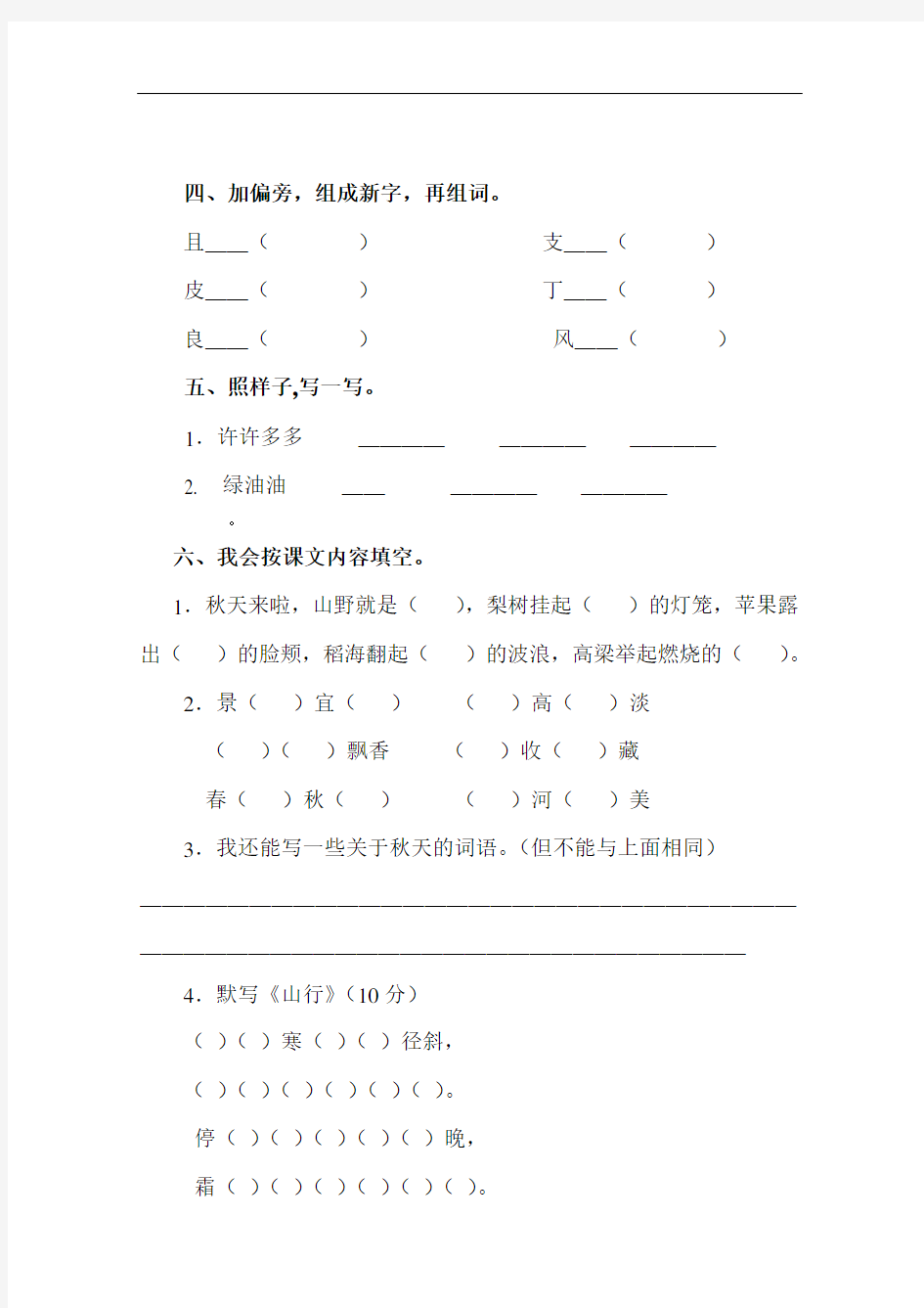 【新教材】部编版二年级语文上册单元练习卷(含答案)