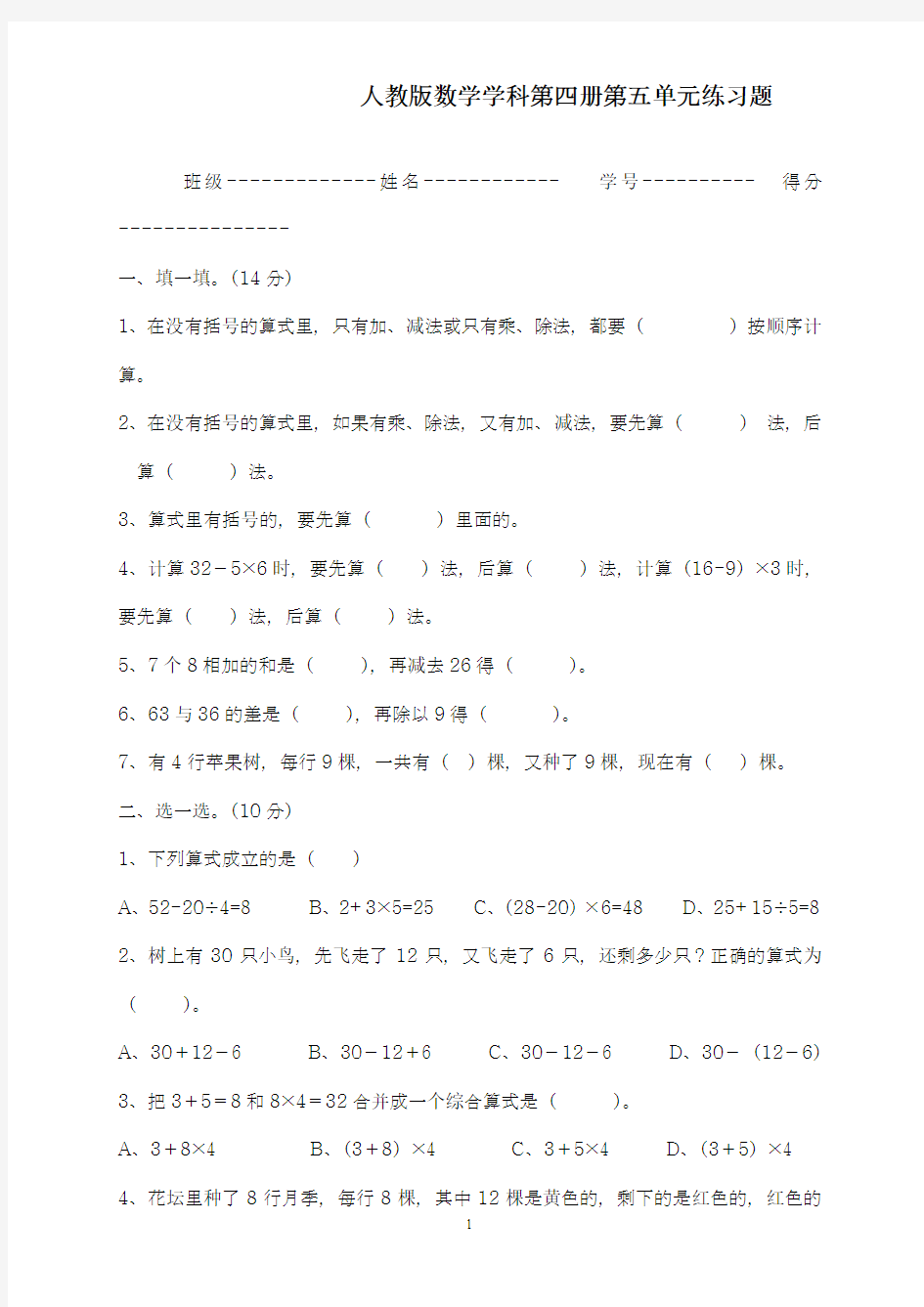 2017-2018学年度最新人教版二下数学5单元《混合运算》测试题2(精品试卷)