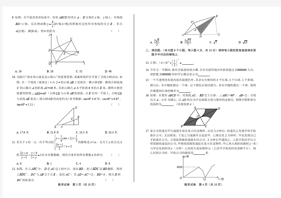 2019年重庆市中考数学试卷(A卷)含答案