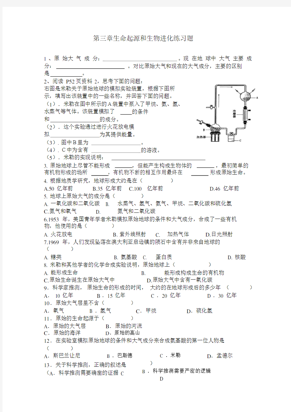 生命起源和生物进化练习题.doc