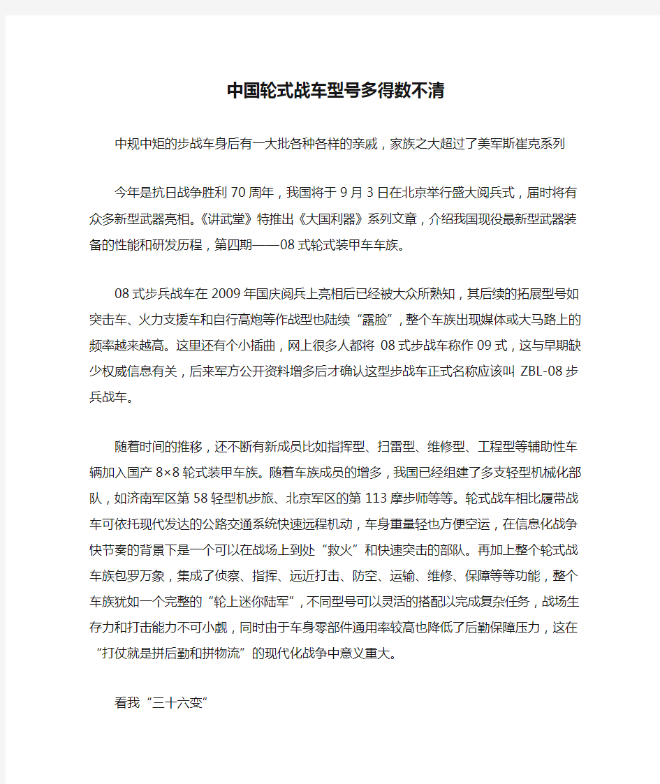 中国轮式战车型号多得数不清