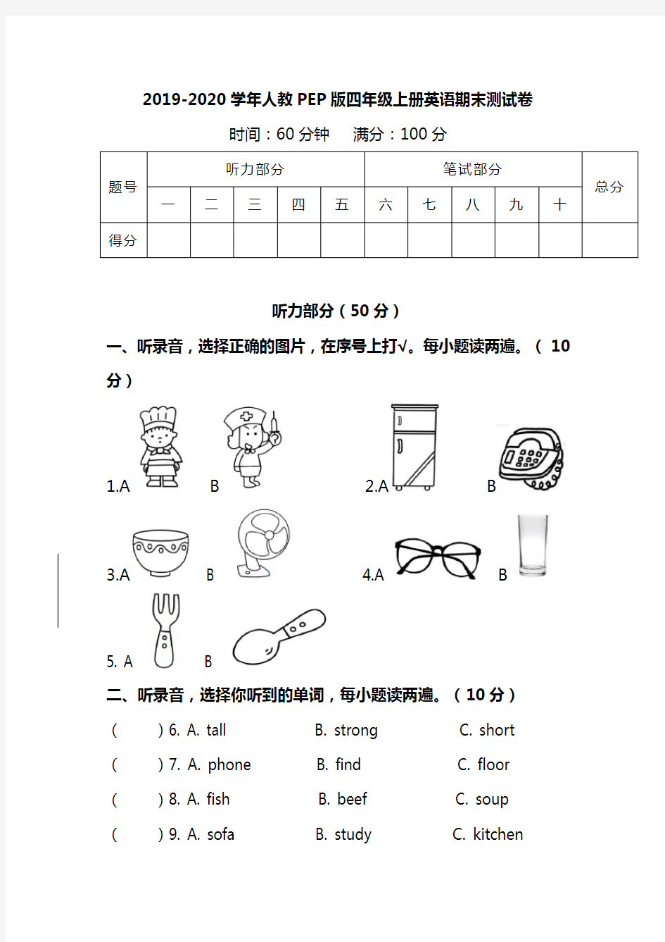 PEP人教版2019-2020学年四年级上册英语期末测试卷及答案