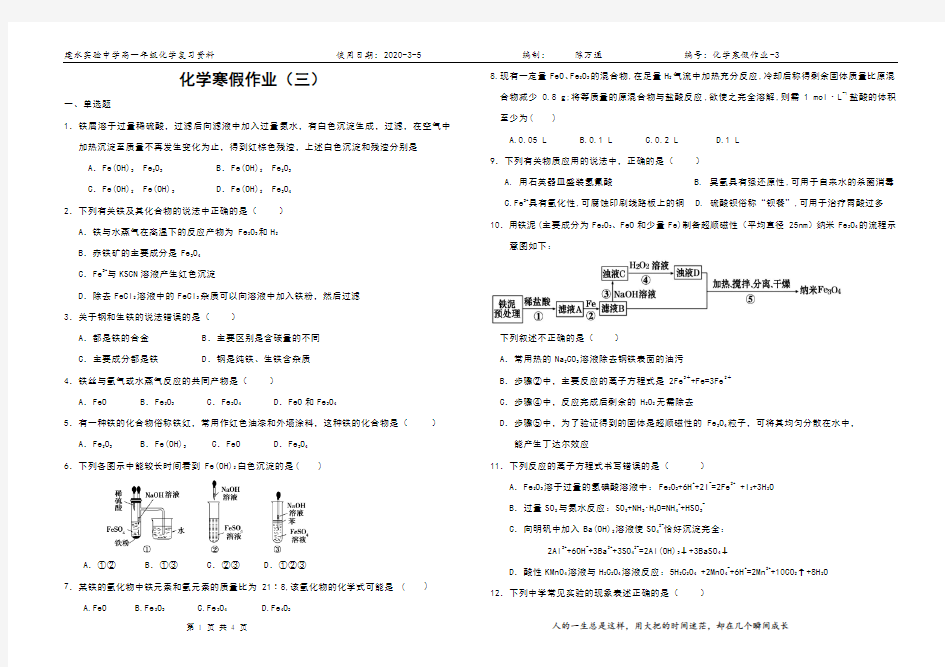 铁及其化合物高考试题