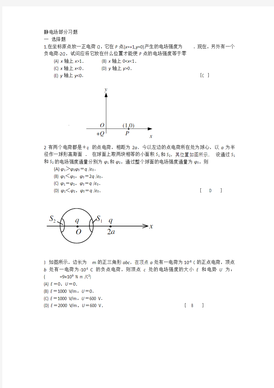 静电场部分习题及答案(1)