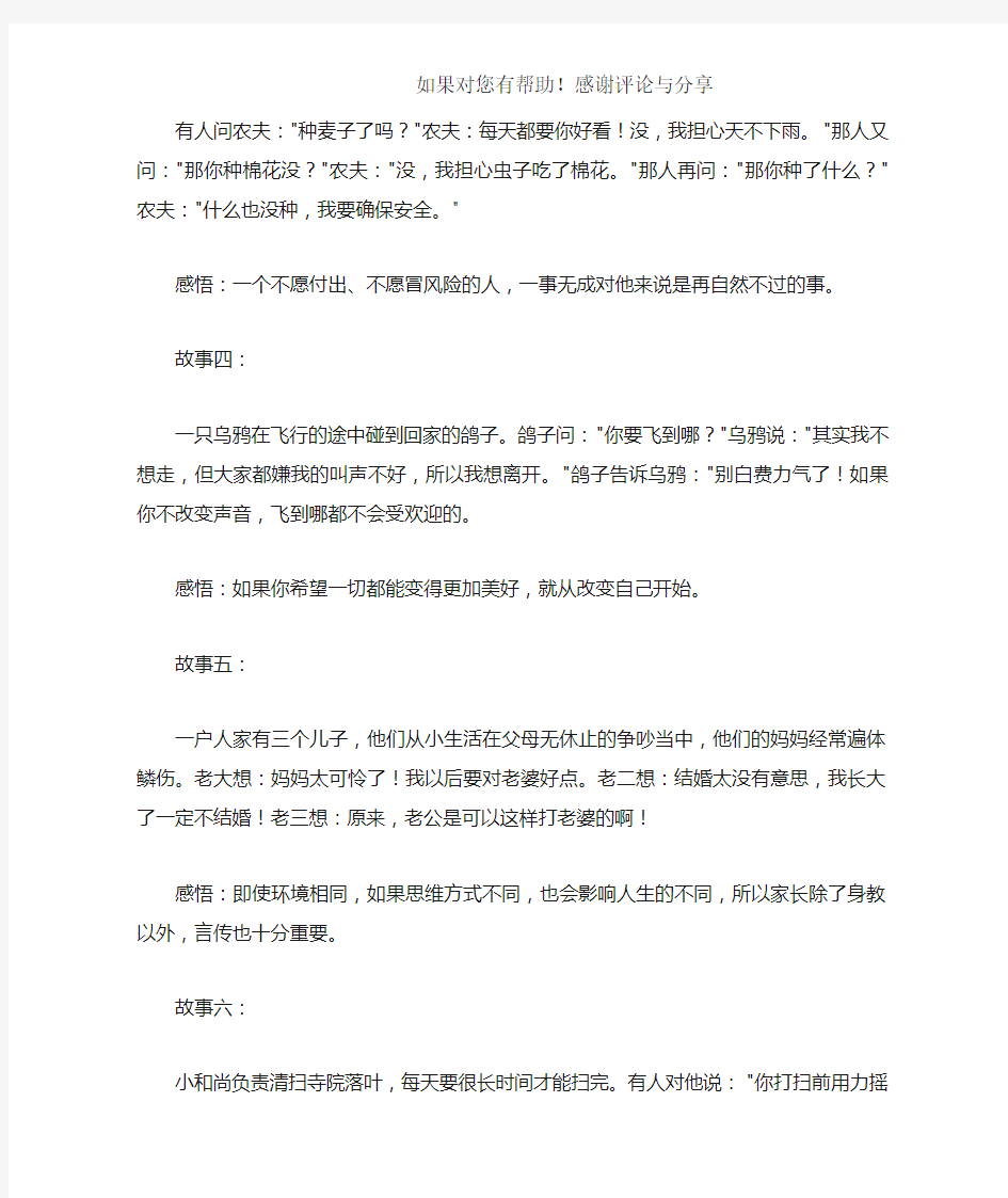 经典佛教故事及感悟