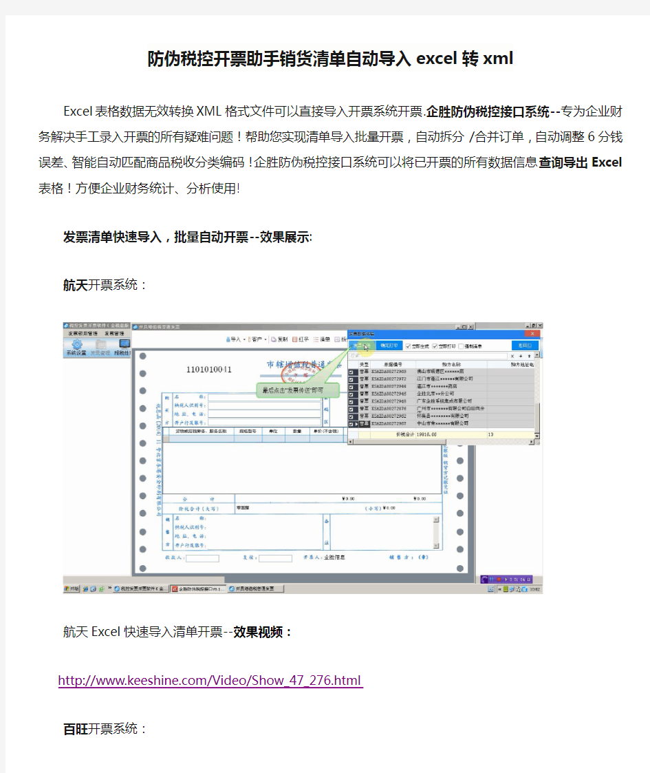 防伪税控开票助手销货清单自动导入excel转xml