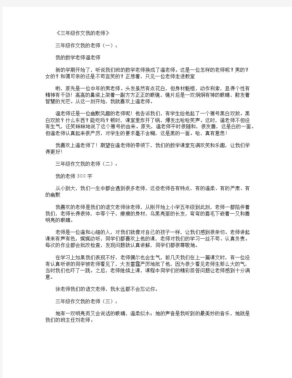 三年级作文我的老师12篇