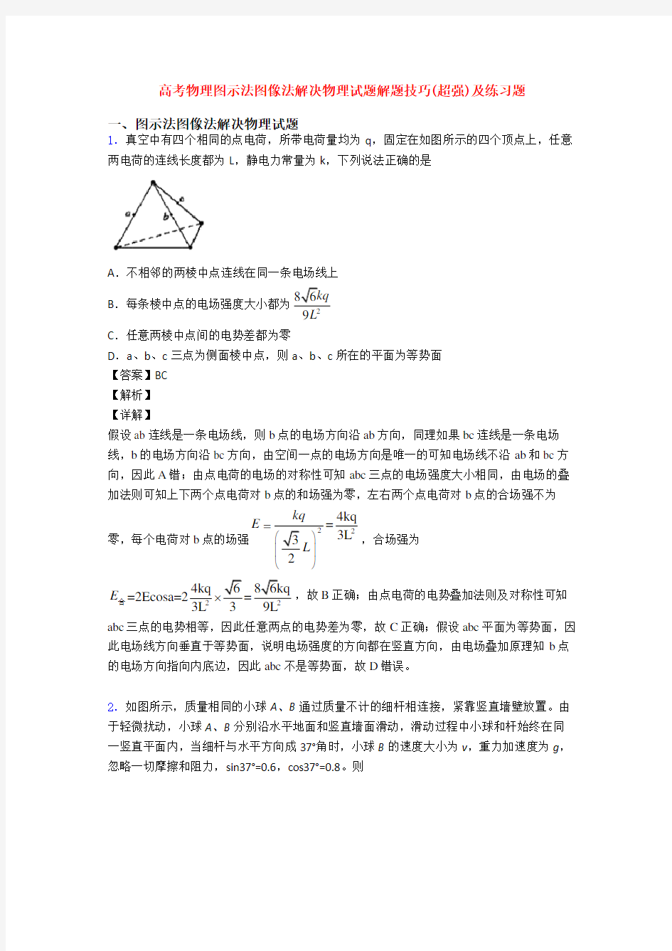 高考物理图示法图像法解决物理试题解题技巧(超强)及练习题