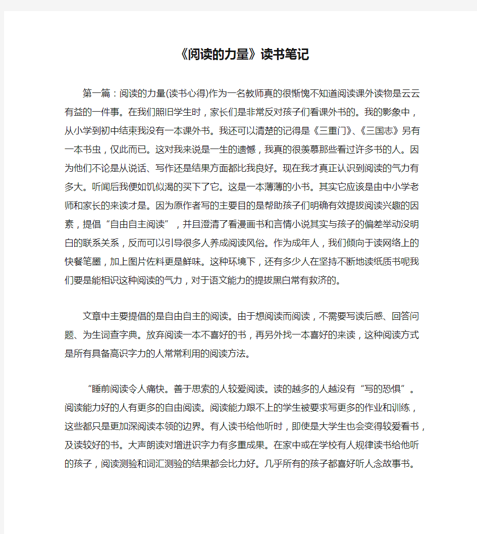 《阅读的力量》读书笔记