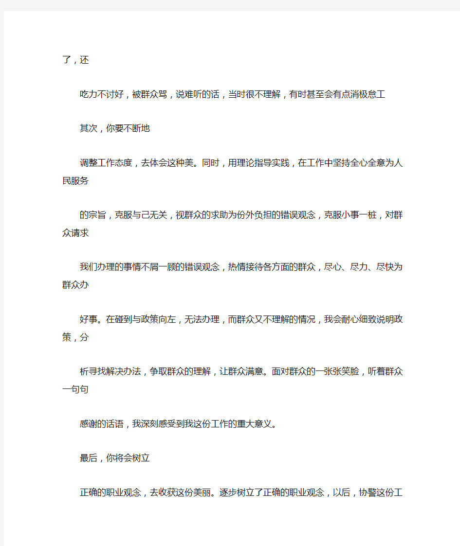 协警个人心得体会协警工作心得体会