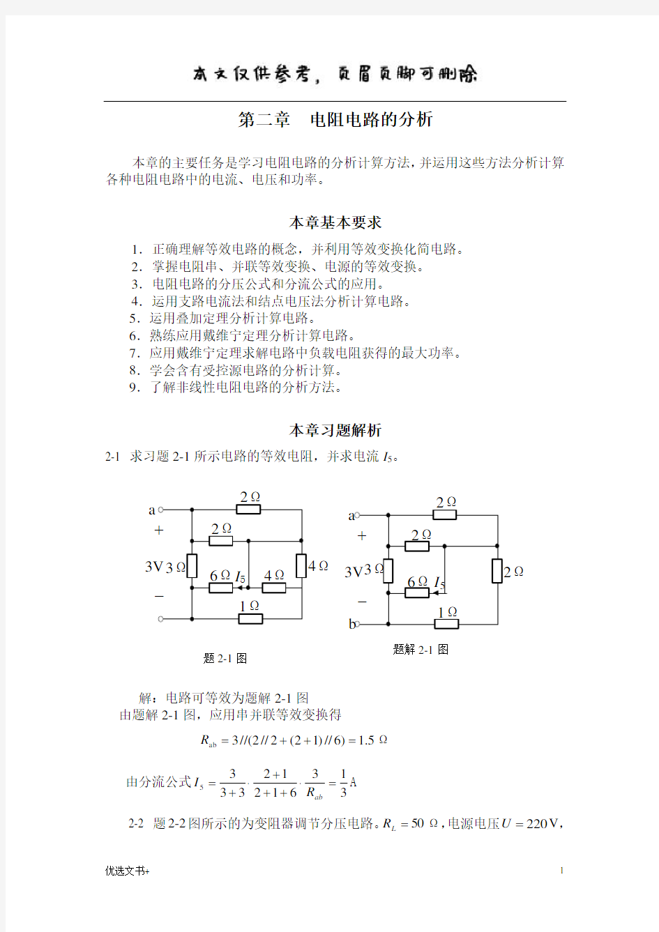 电工学 电工技术(艾永乐)课后答案第二章(习题答案)