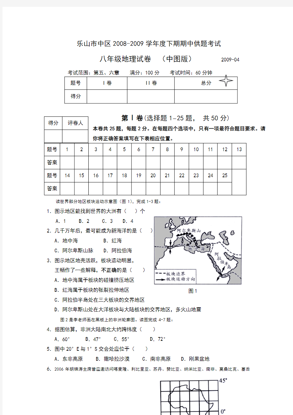 中图版八年级地理下册期中试卷及答案