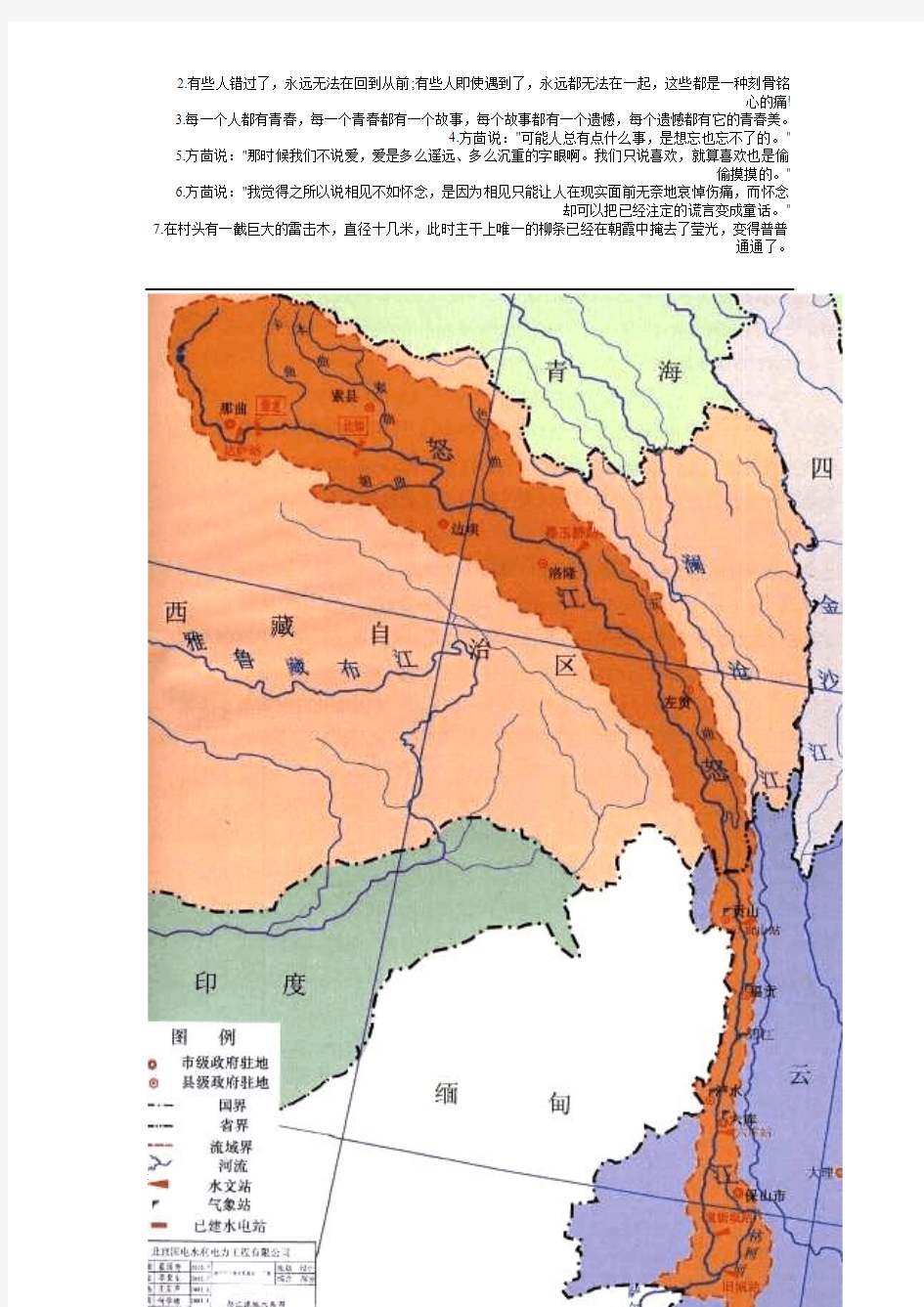 怒江地图