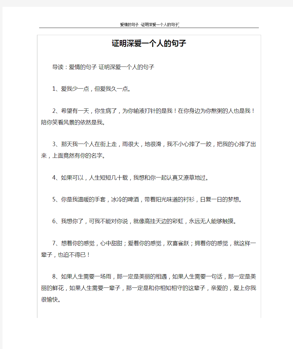 证明深爱一个人的句子