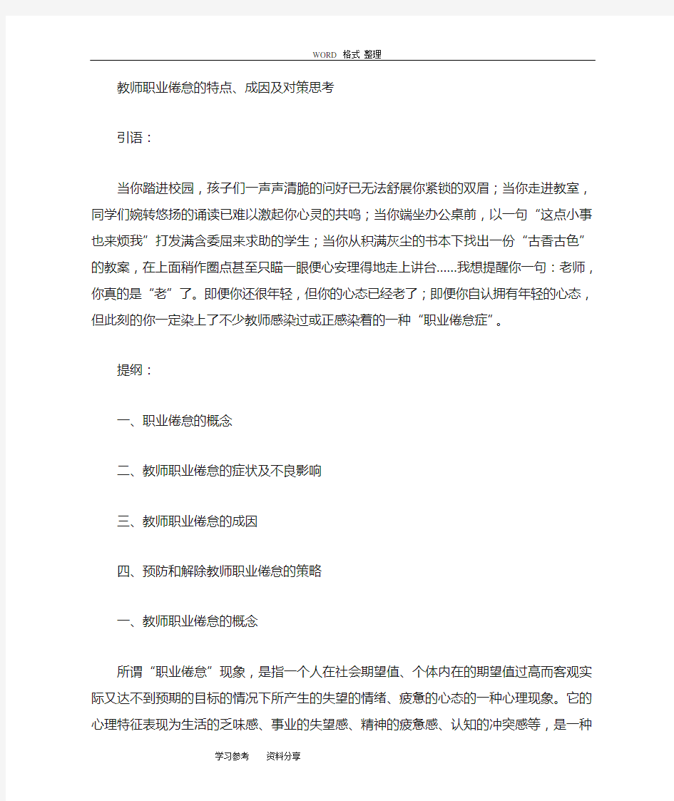 教师职业倦怠的特点