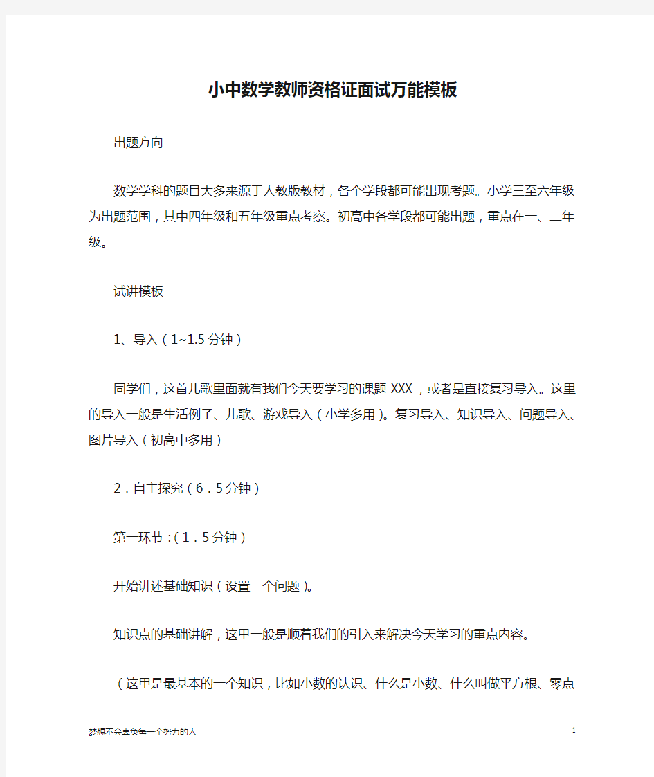 小中数学教师资格证面试万能模板