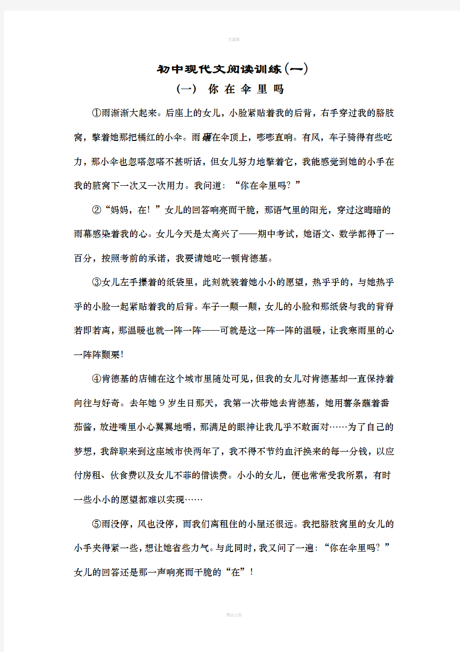 初中现代文阅读专题训练一(含答案)