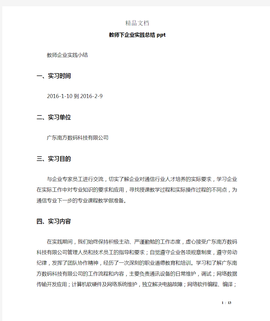 教师下企业实践总结ppt