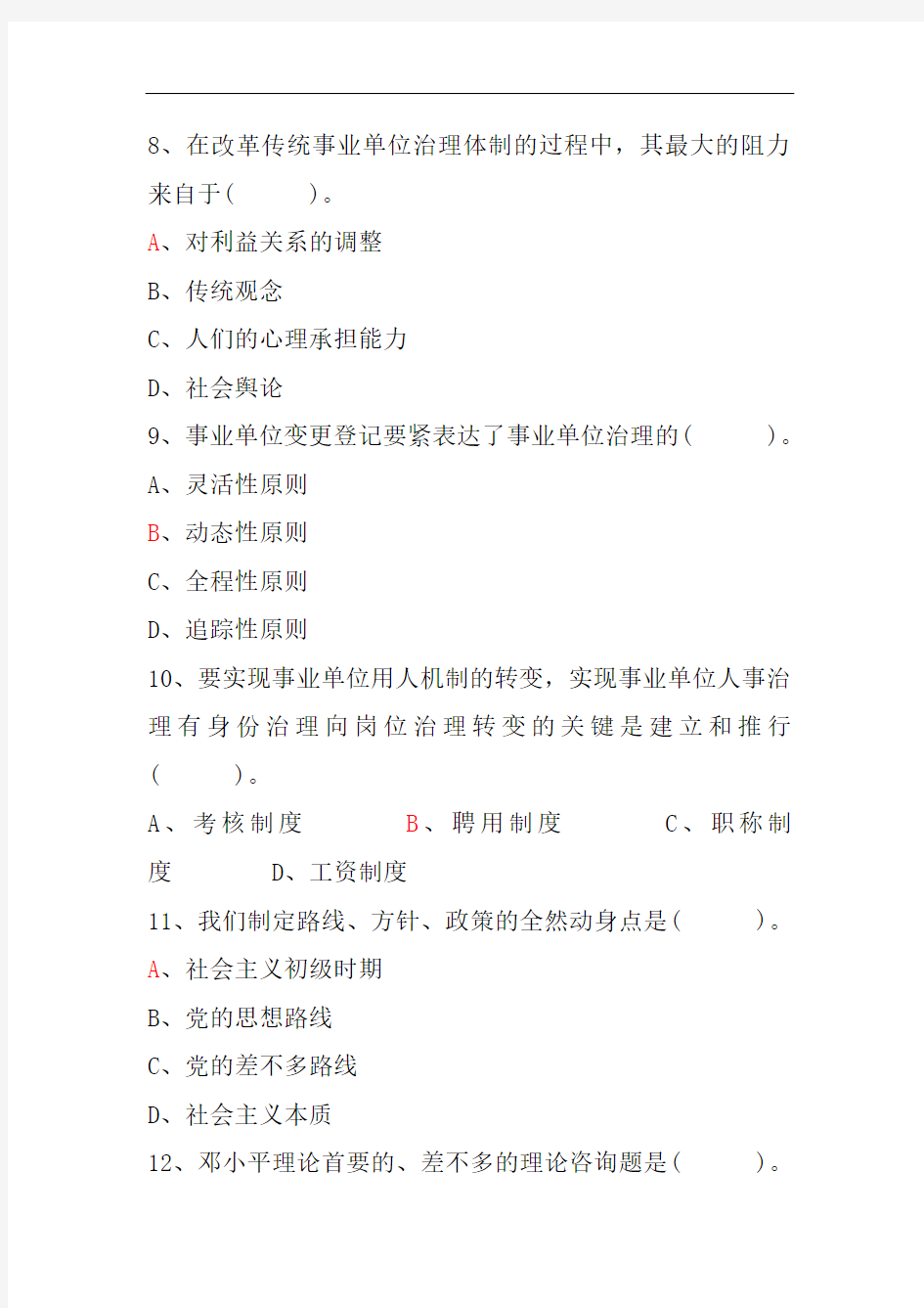XXX年重庆市事业单位招聘考试真题及答案