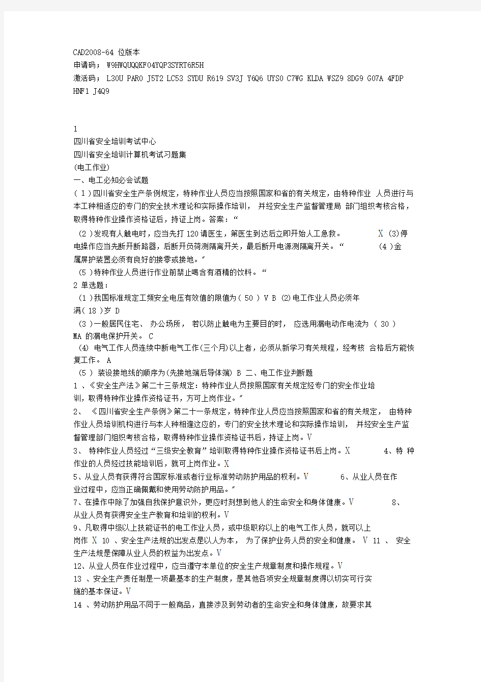 电工特种作业人员上岗操作证模拟试题