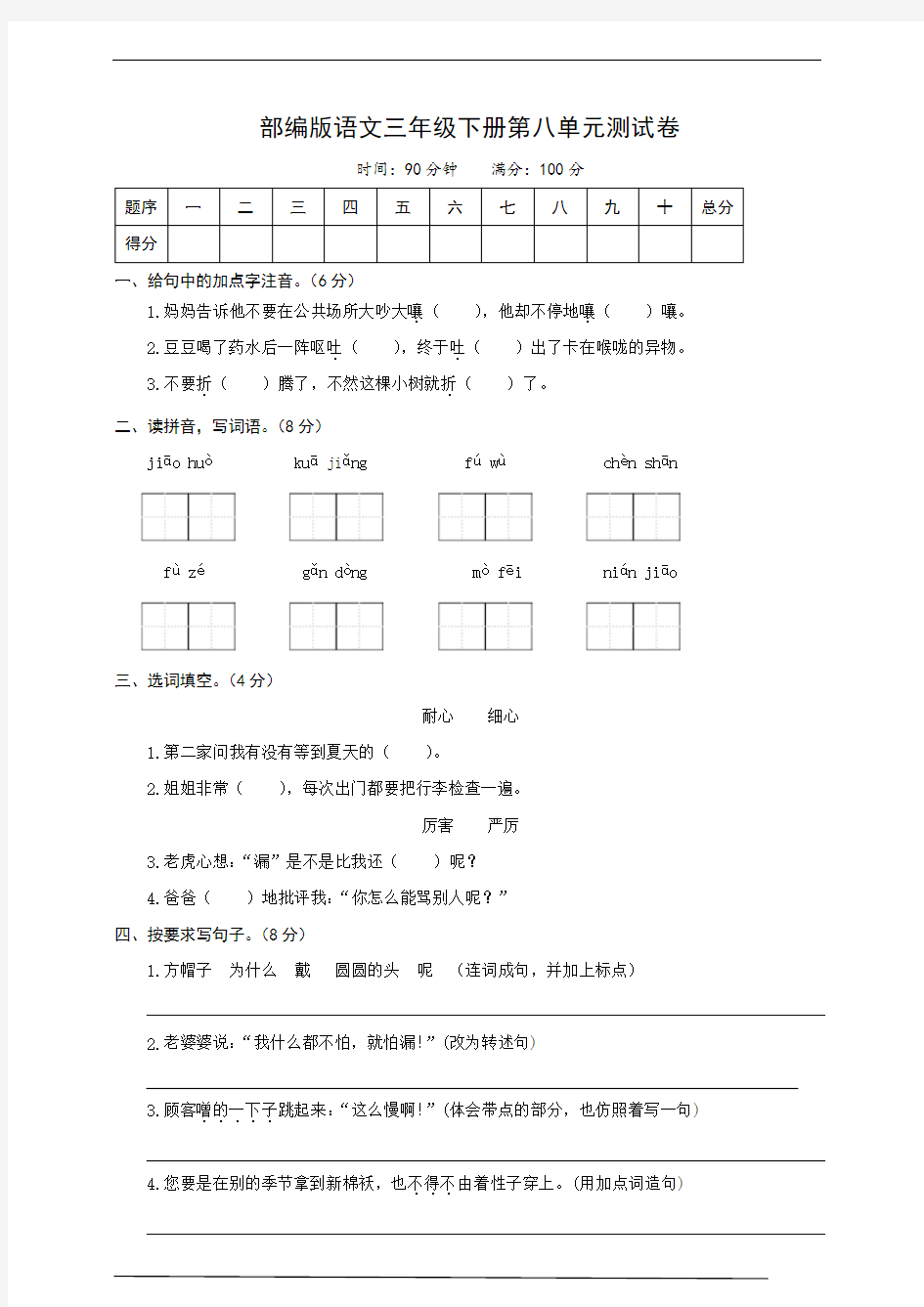 部编版语文三年级下册第八单元测试卷(含答案)