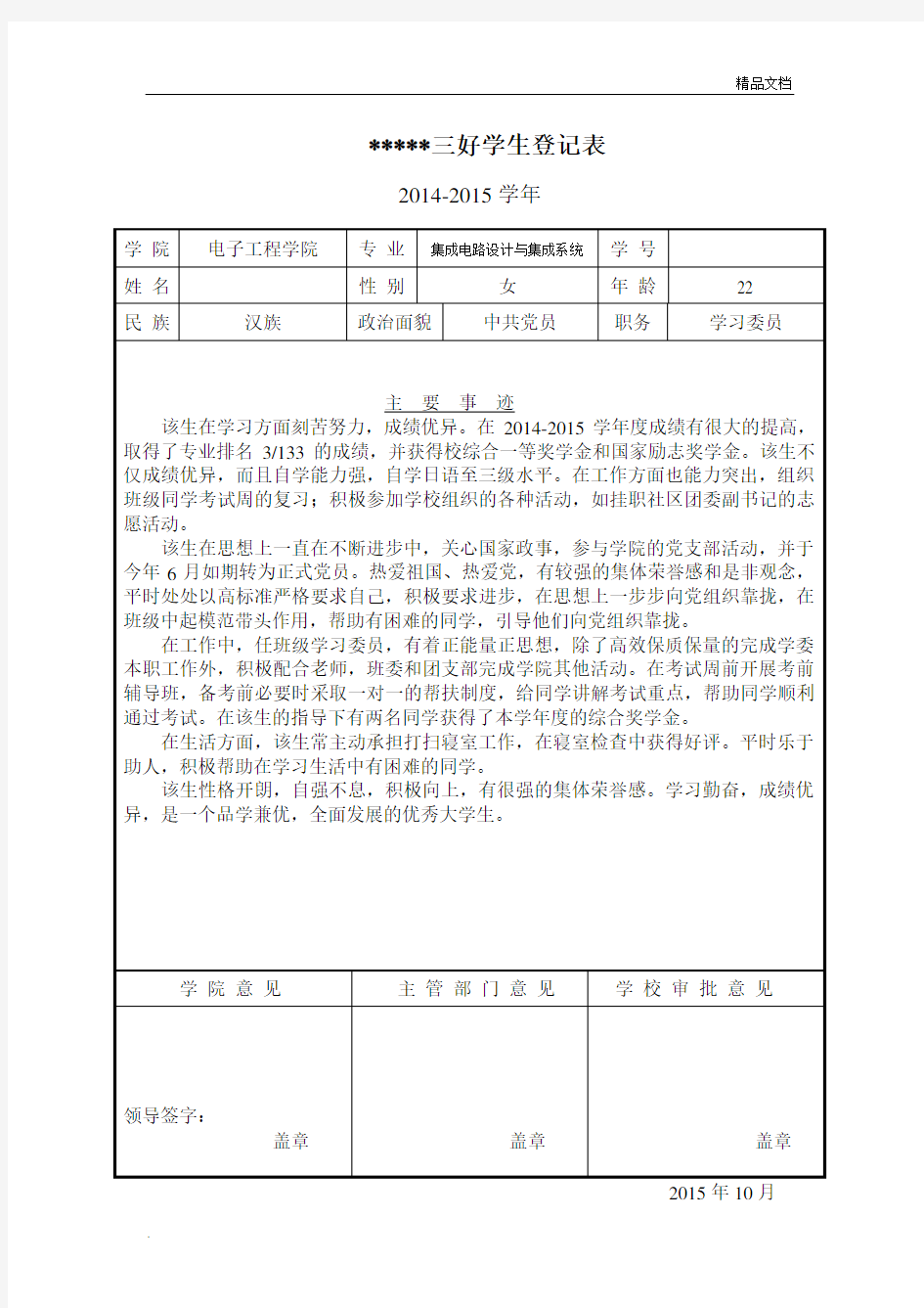 三好学生登记表模板