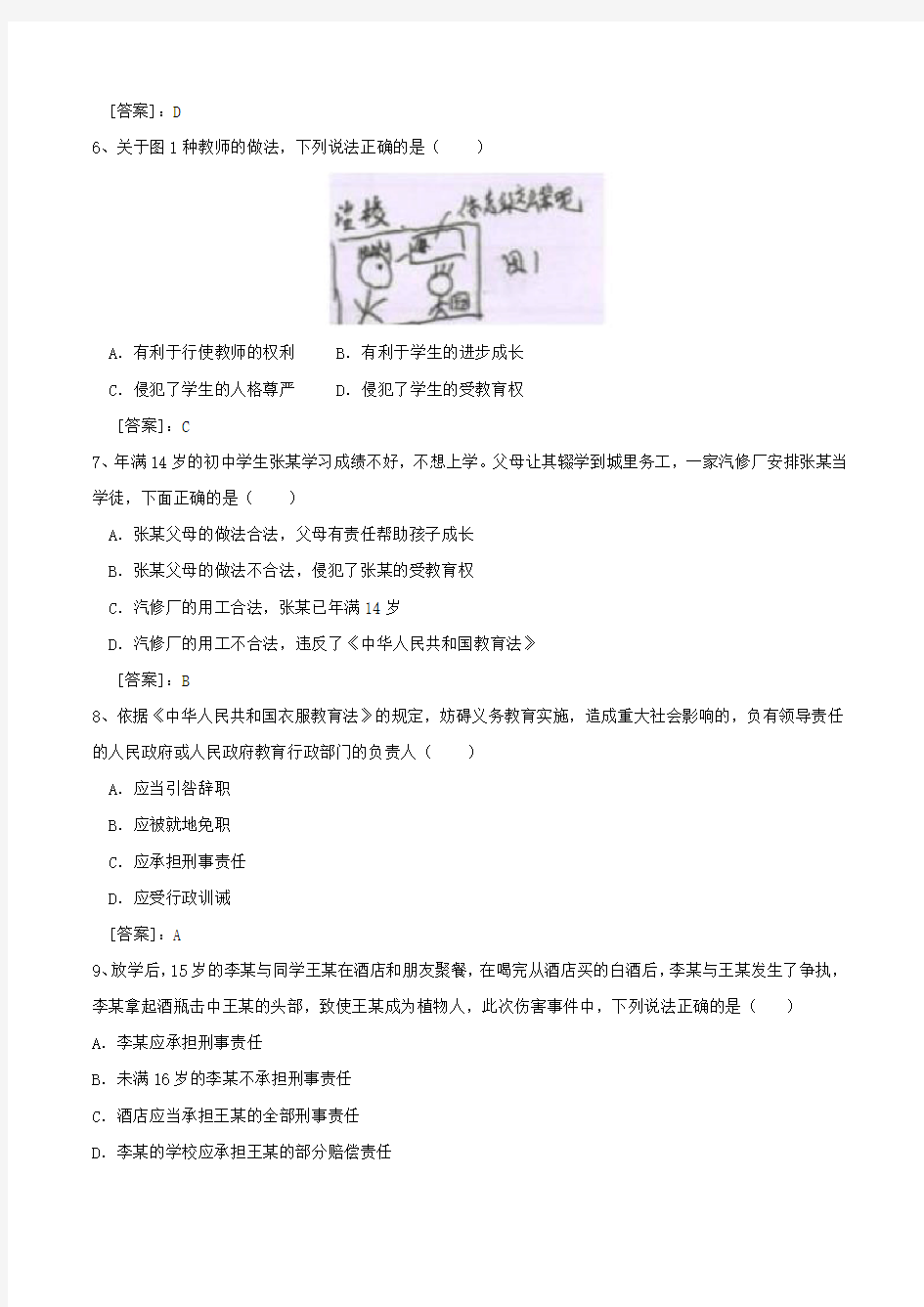 2015年下半年教师资格证考试《中学综合素质》真题(含答案)