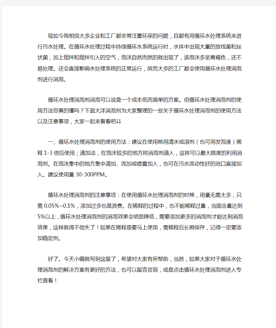 循环水处理消泡剂的使用方法和技巧