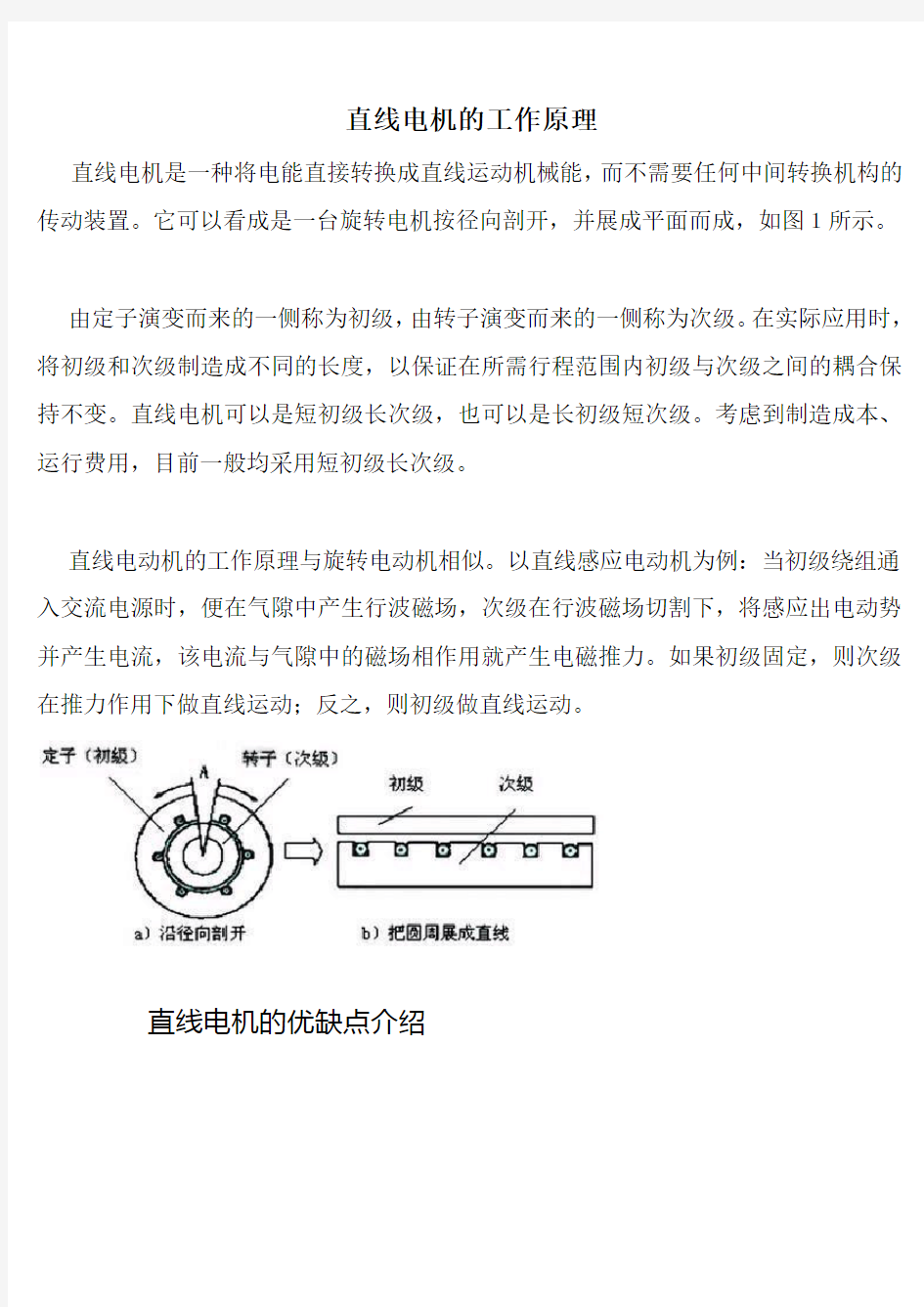 直线电机的工作原理