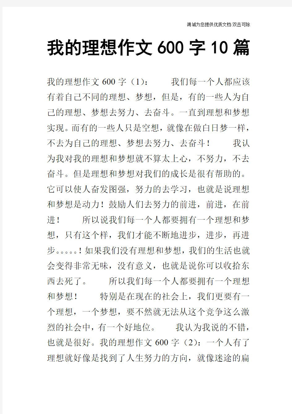 我的理想作文600字10篇