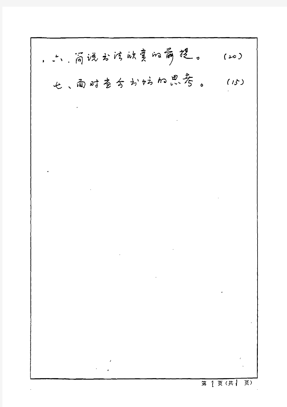 西安交通大学中国书法史论历年考研试题