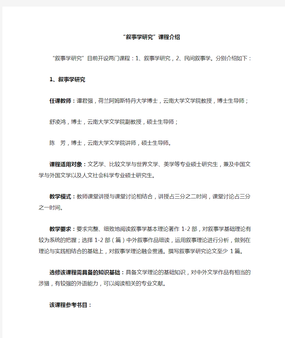 叙事学研究课程介绍