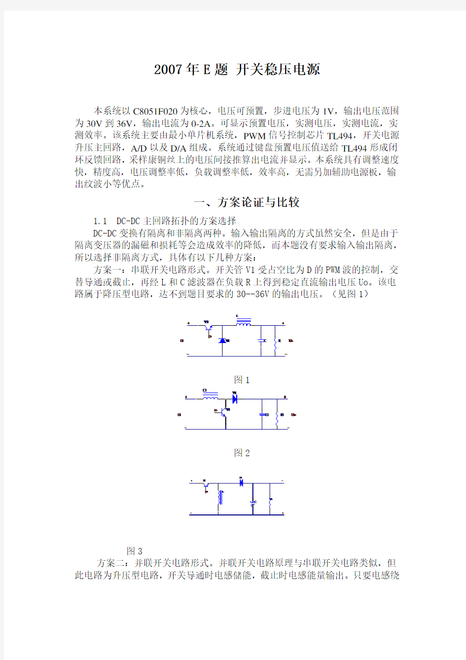 2007年E题 开关稳压电源设计报告