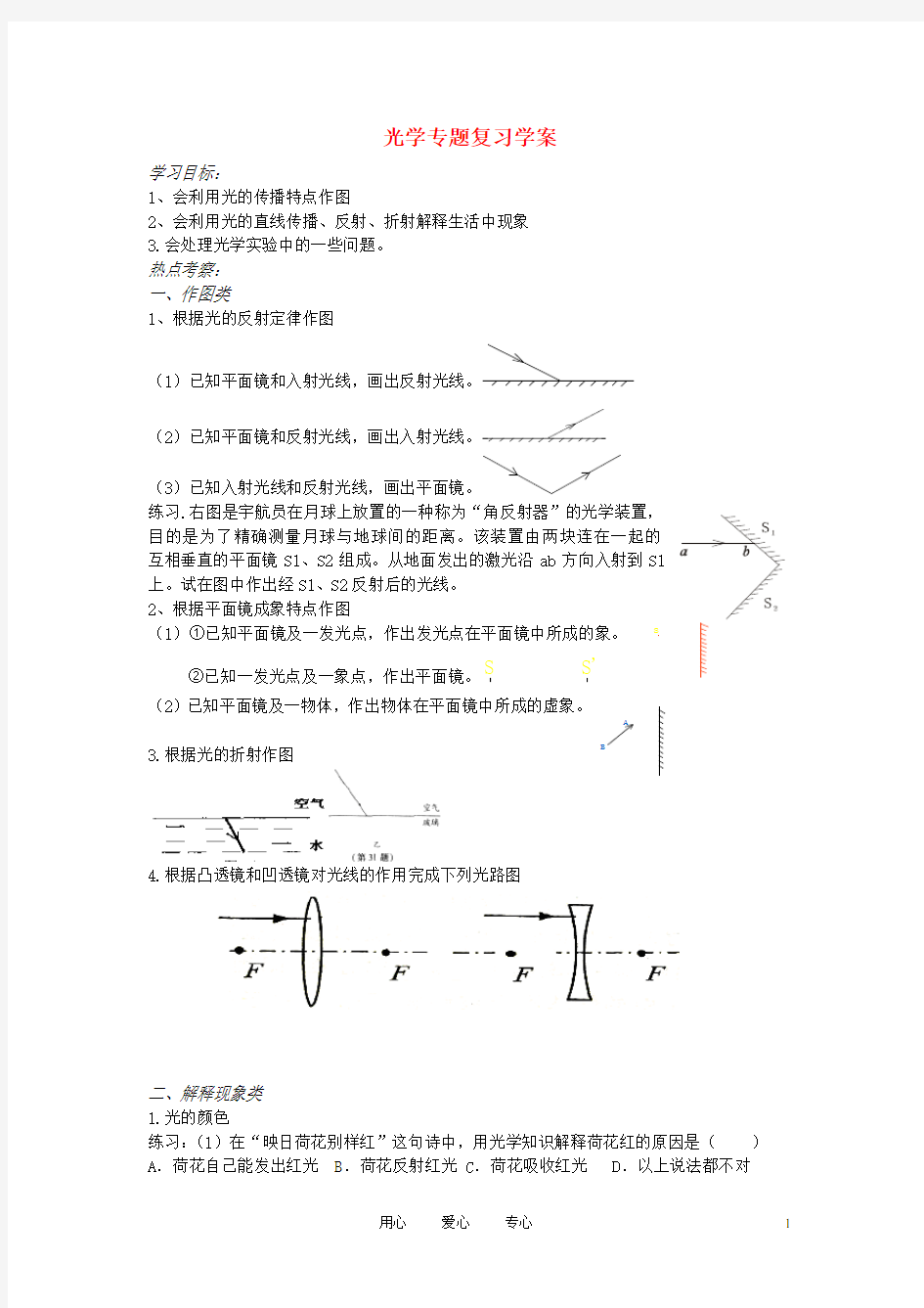 中考物理 光学专题复习学案 苏科版