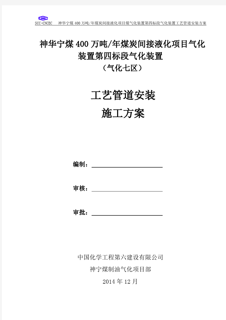 气化装置管道安装方案全解