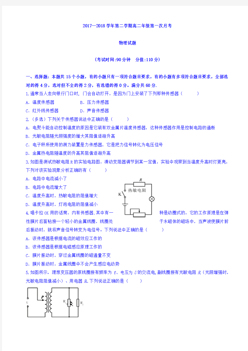 河北省安平中学2017-2018学年高二下学期第一次月考物理试题 Word版含答案