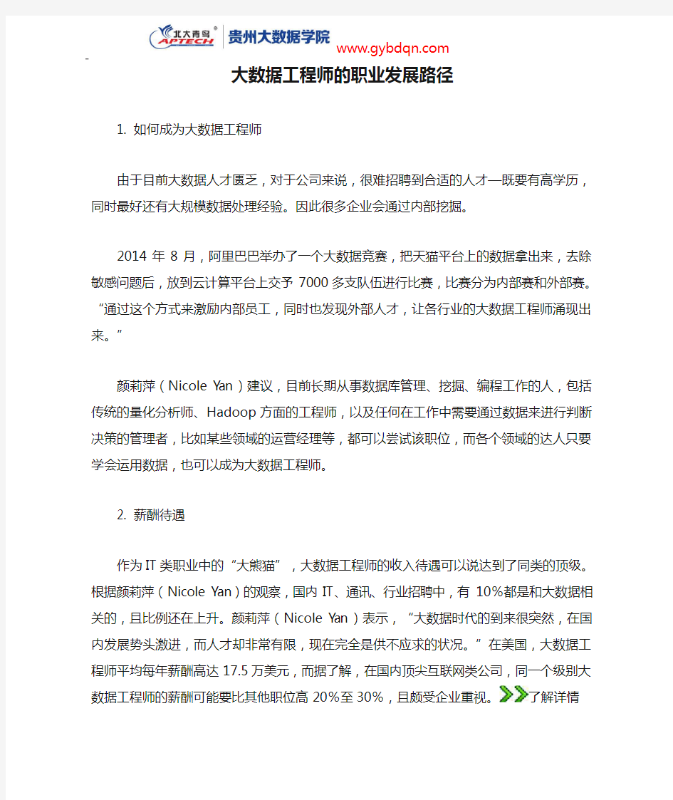 大数据工程师的职业发展路径