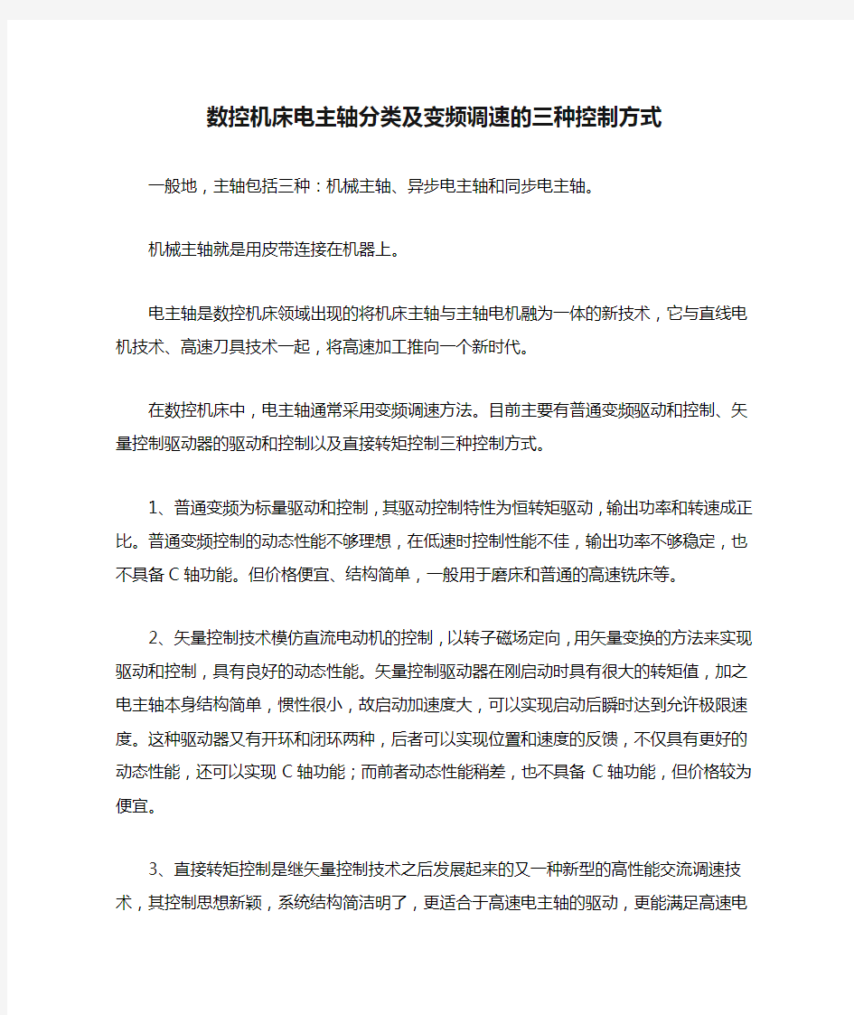 【超星雕刻机】系列详解-数控机床电主轴分类及变频调速的三种控制方式