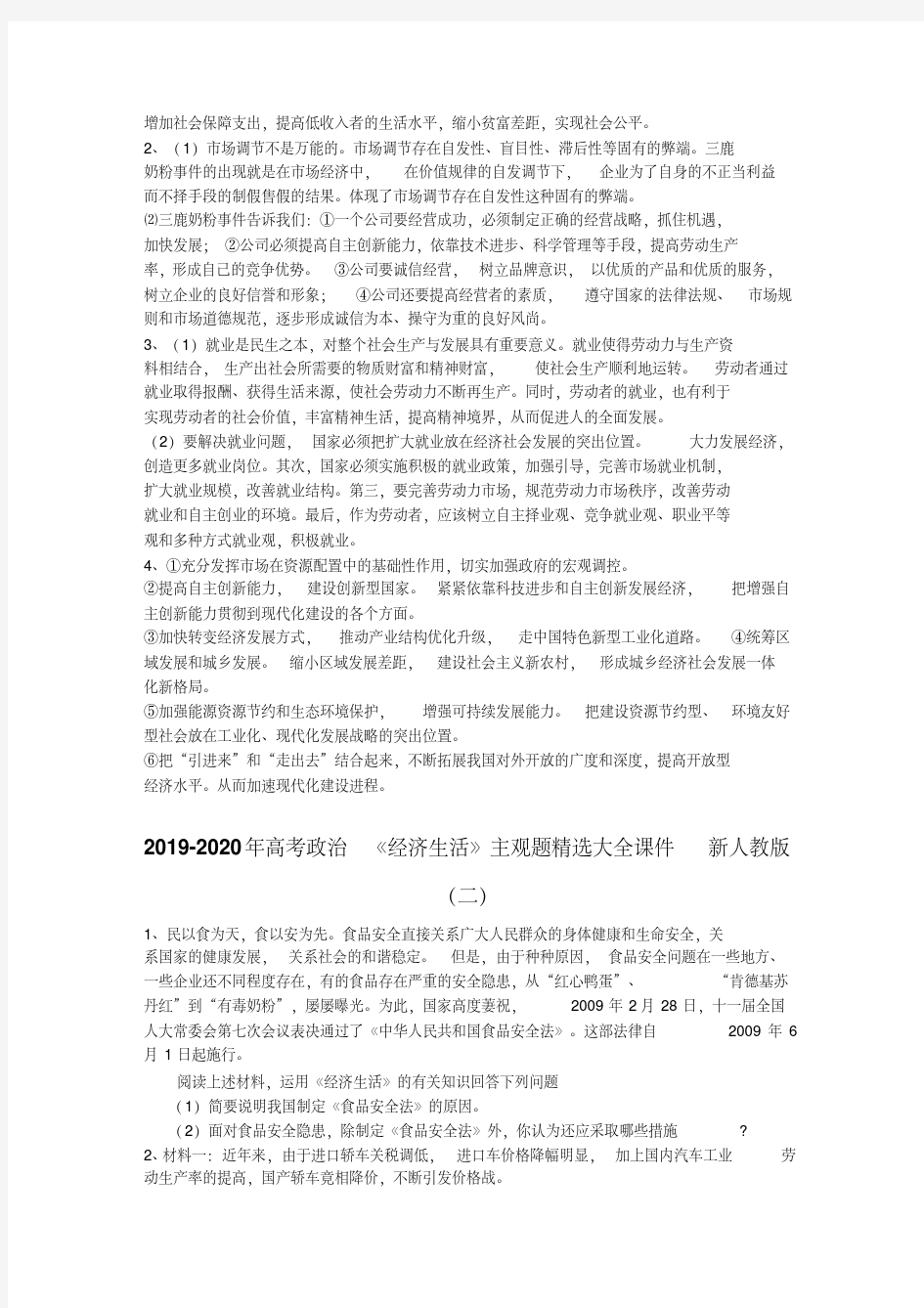 2019-2020年高考政治《经济生活》主观题精选大全课件新人教版