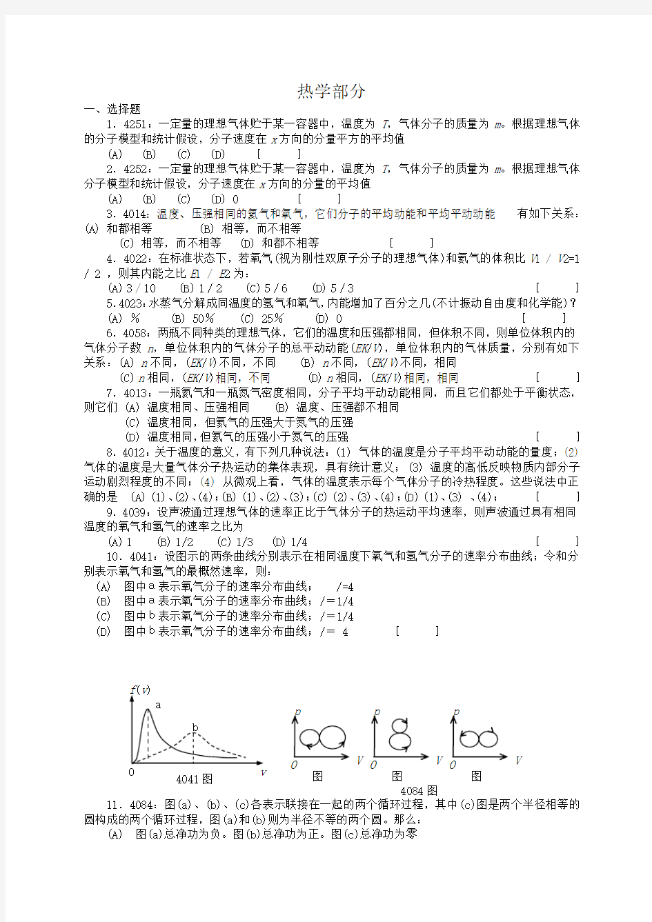 清华大学《大学物理》试题及答案