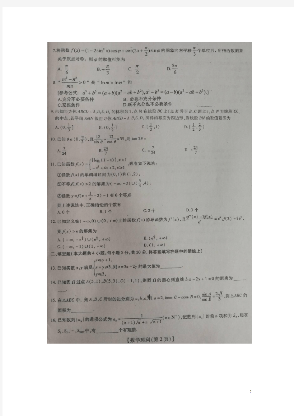 数学---江西省抚州市临川区第一中学2018届高三上学期教学质量检测(二)试题(理)(扫描版)(解析版)